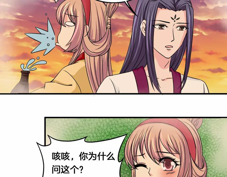 《妃爱不可》第6话 所谓夫君 第42页