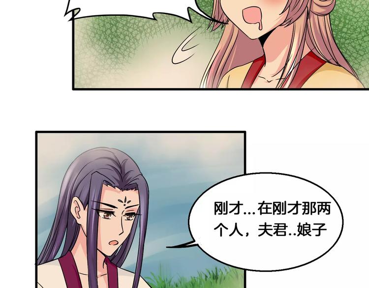 《妃爱不可》第6话 所谓夫君 第43页