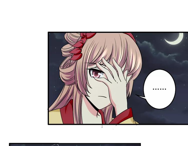 《妃爱不可》第6话 所谓夫君 第50页