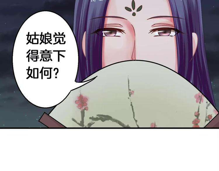 《妃爱不可》第6话 所谓夫君 第5页