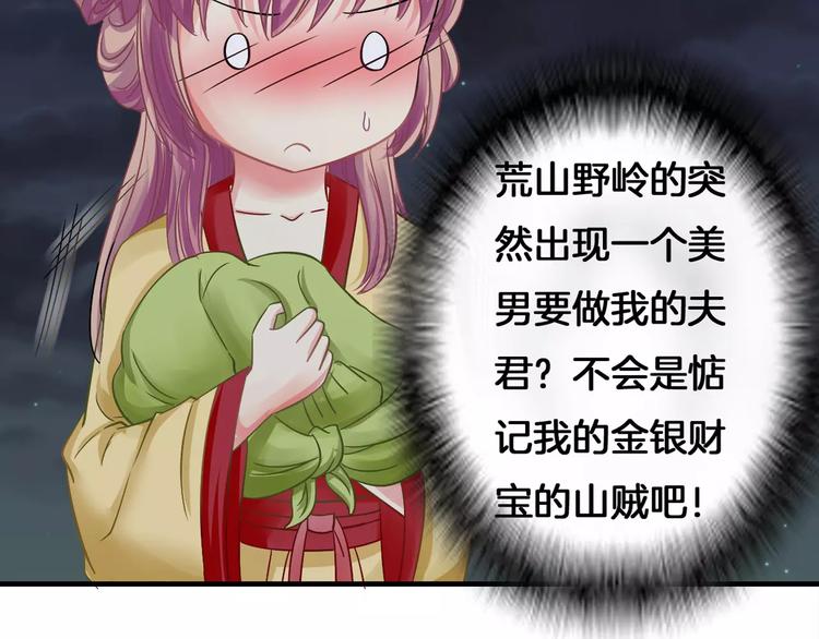 《妃爱不可》第6话 所谓夫君 第7页