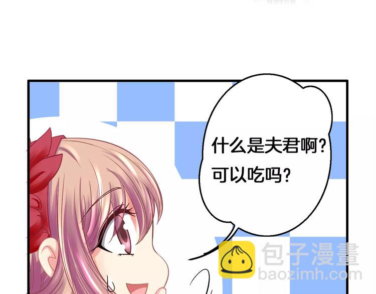 《妃爱不可》第6话 所谓夫君 第8页
