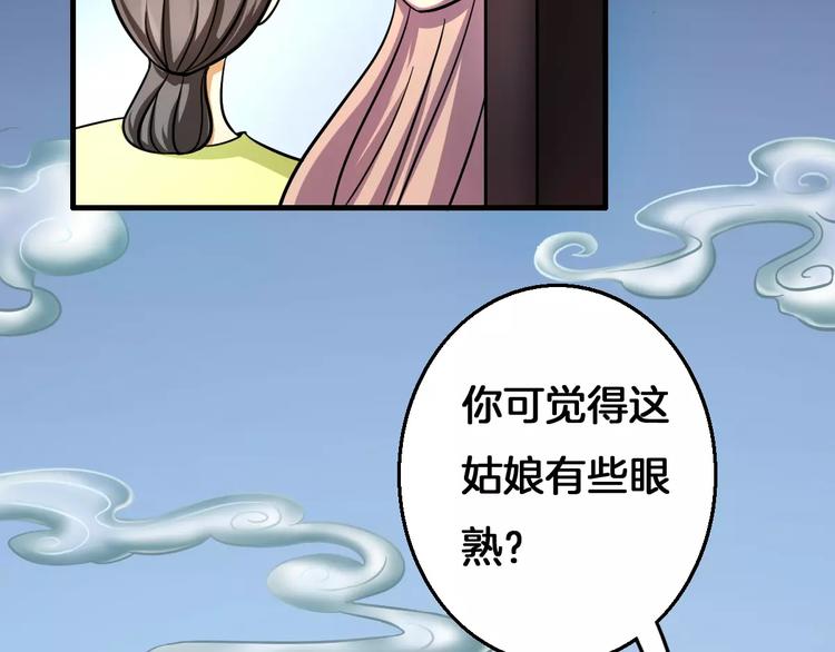《妃爱不可》第12话 身份 第18页