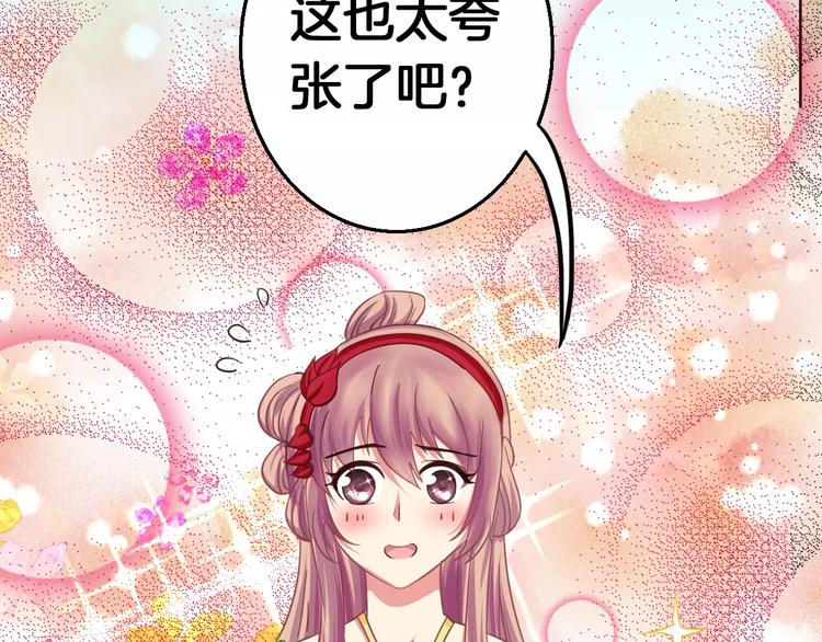 《妃爱不可》第12话 身份 第30页