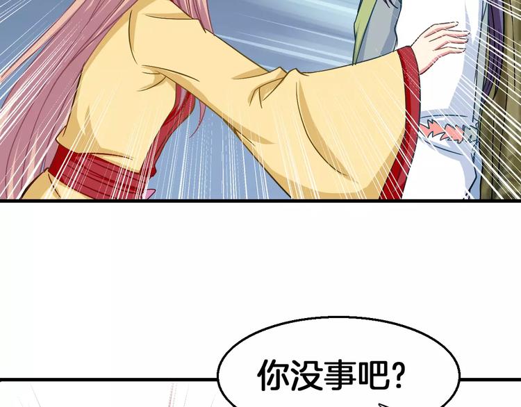 《妃爱不可》第9话 担心 第11页