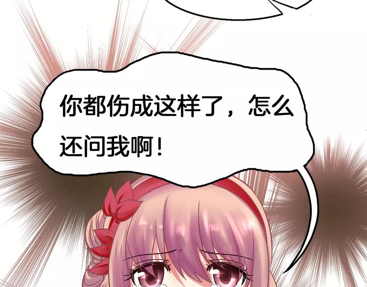 《妃爱不可》第9话 担心 第12页