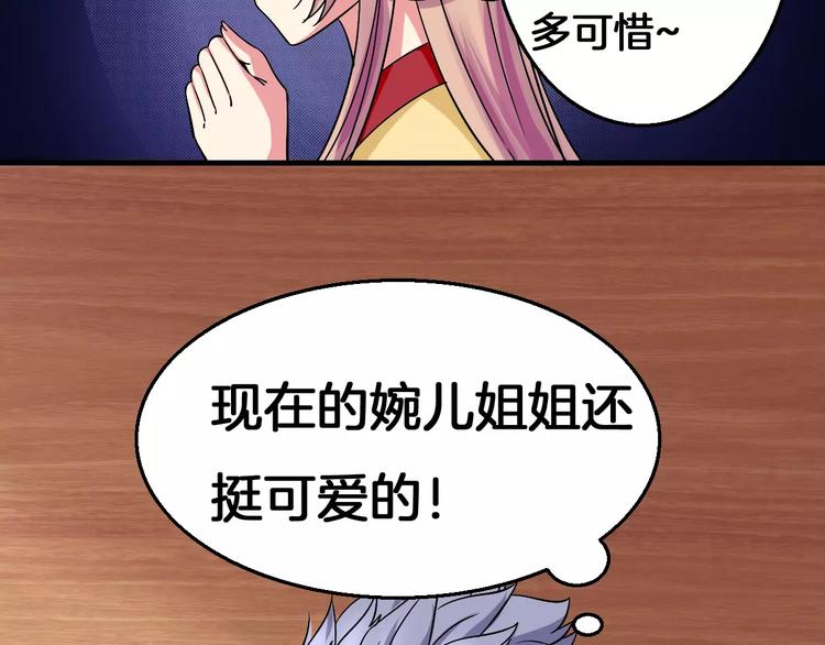 《妃爱不可》第9话 担心 第25页