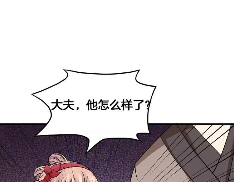 《妃爱不可》第9话 担心 第29页