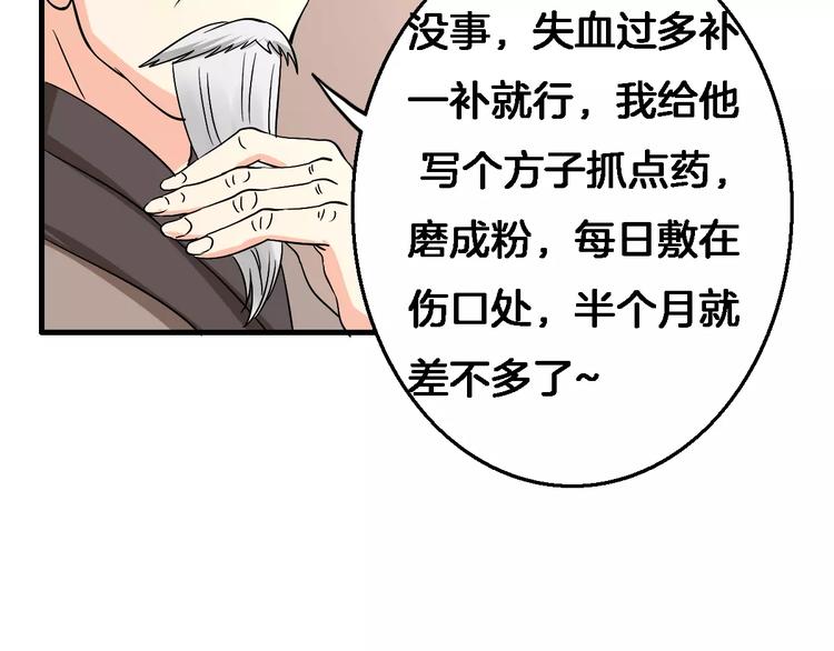 《妃爱不可》第9话 担心 第32页