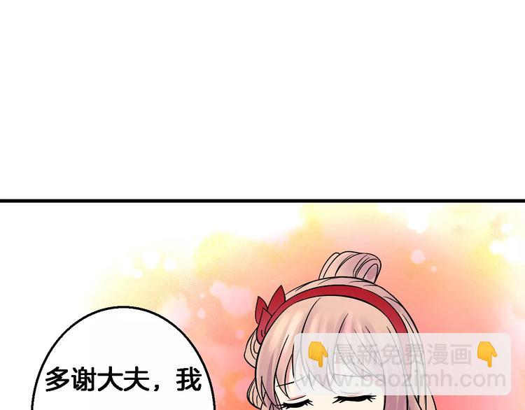 《妃爱不可》第9话 担心 第33页