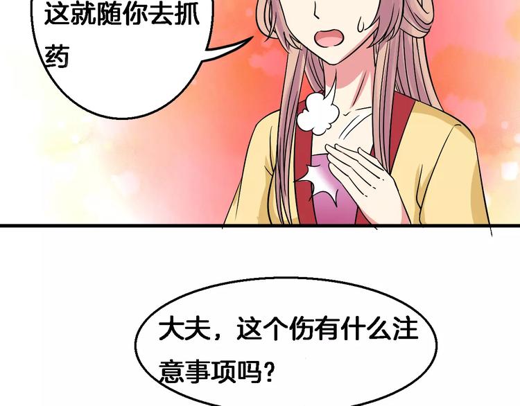 《妃爱不可》第9话 担心 第34页