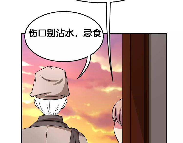 《妃爱不可》第9话 担心 第35页