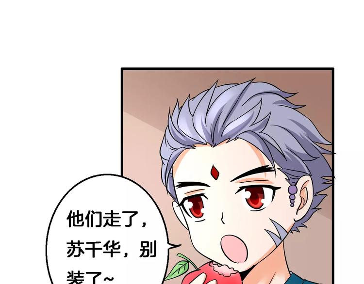 《妃爱不可》第9话 担心 第38页
