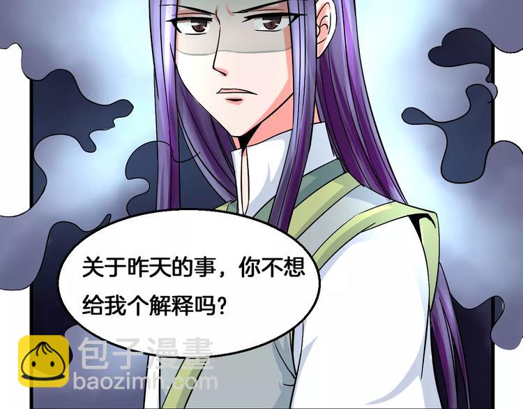 《妃爱不可》第9话 担心 第43页