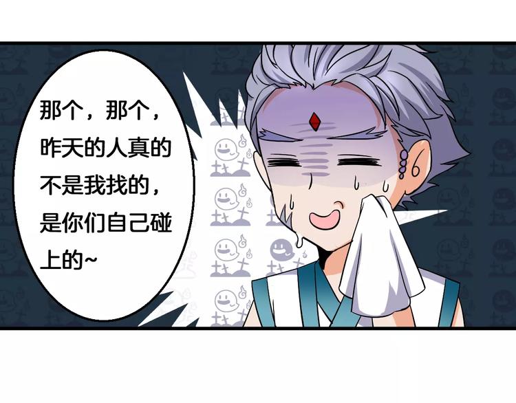 《妃爱不可》第9话 担心 第45页