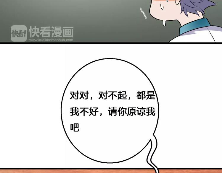 《妃爱不可》第9话 担心 第48页