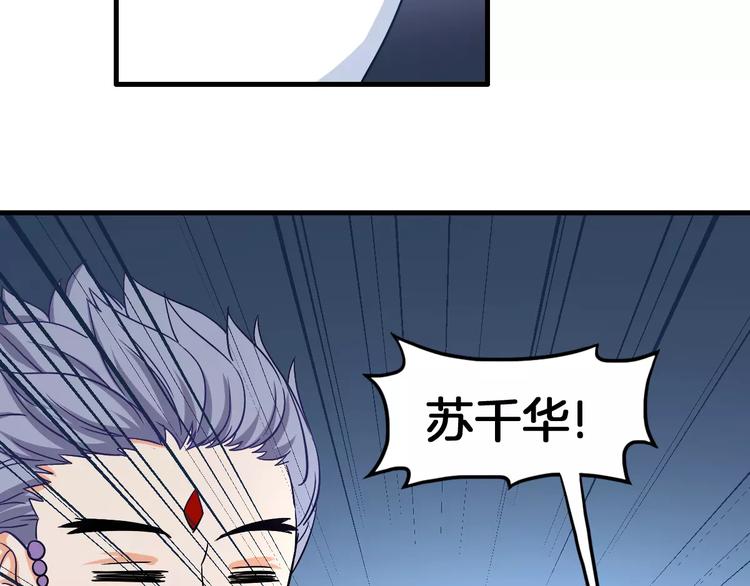 《妃爱不可》第9话 担心 第4页