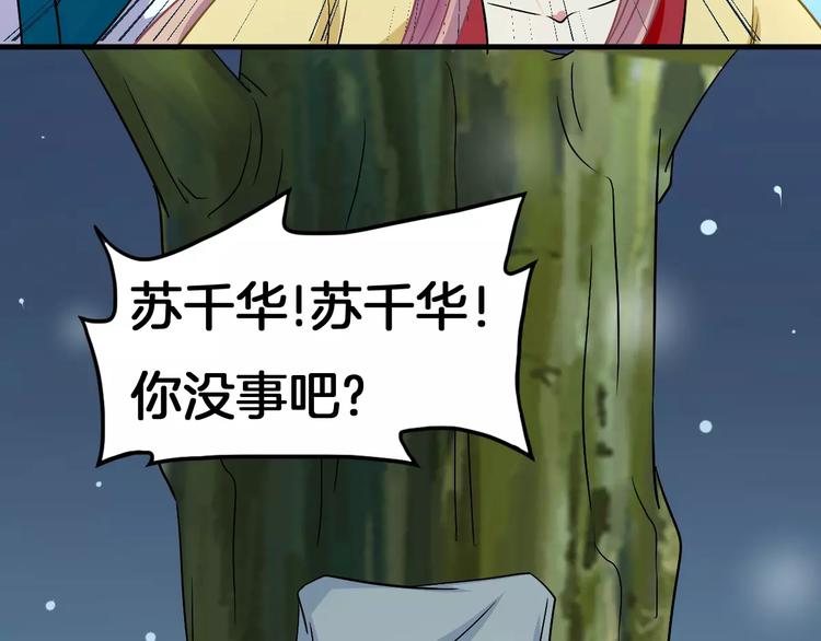 《妃爱不可》第9话 担心 第6页