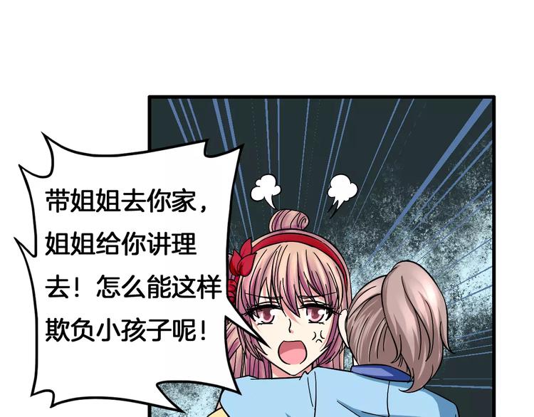 《妃爱不可》第10话 偶遇小正太 第18页