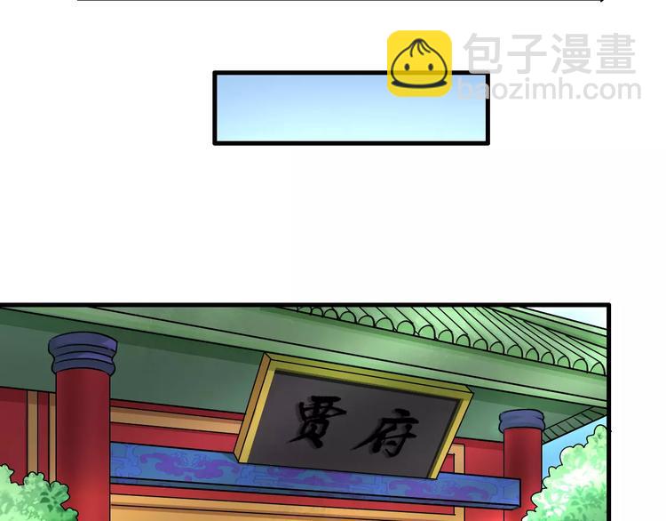 《妃爱不可》第10话 偶遇小正太 第20页