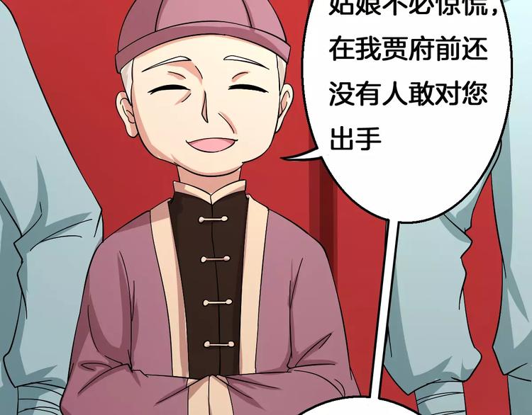 《妃爱不可》第10话 偶遇小正太 第44页