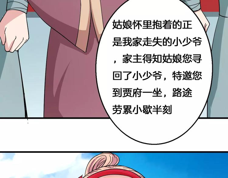 《妃爱不可》第10话 偶遇小正太 第45页