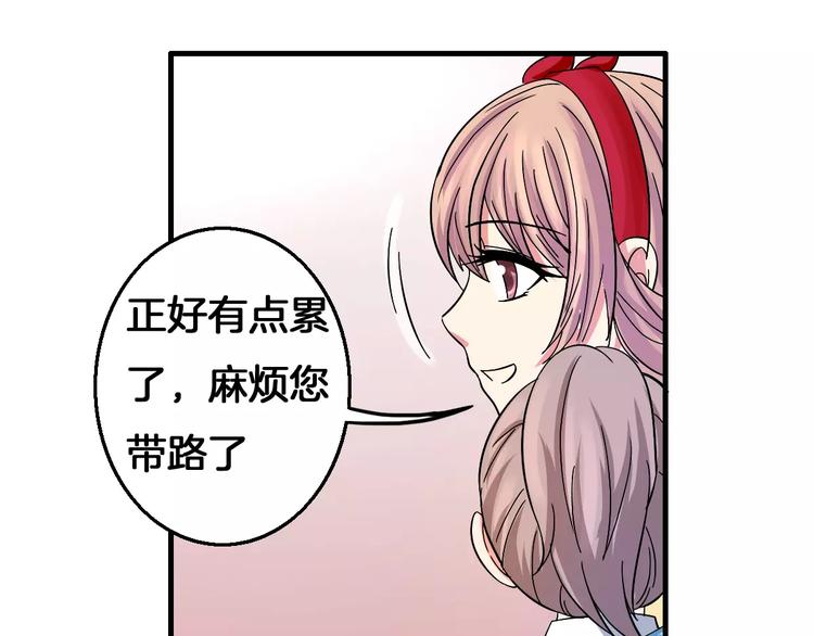 《妃爱不可》第10话 偶遇小正太 第47页