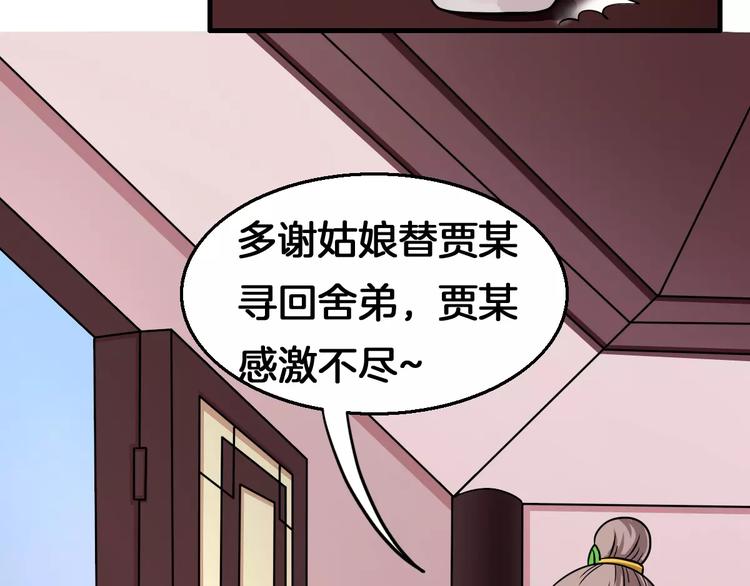 《妃爱不可》第11话 小正太的哥哥 第15页