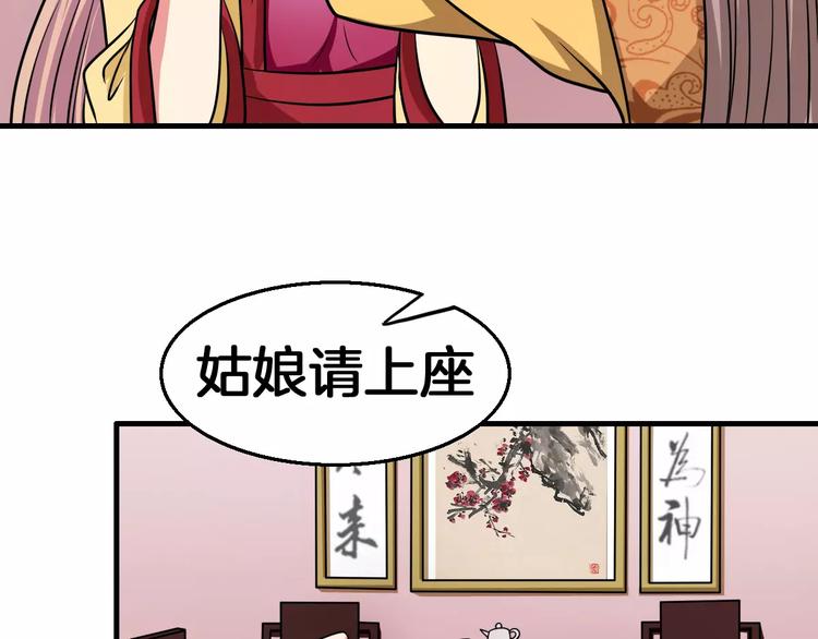 《妃爱不可》第11话 小正太的哥哥 第19页