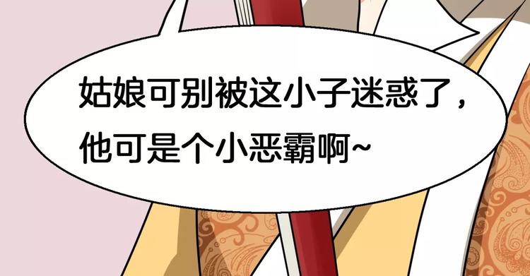 《妃爱不可》第11话 小正太的哥哥 第33页