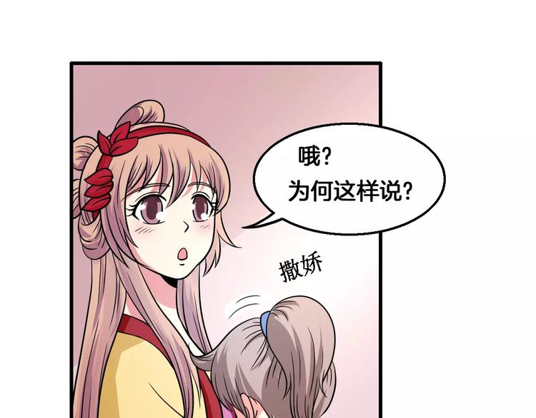 《妃爱不可》第11话 小正太的哥哥 第38页