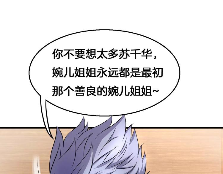 《妃爱不可》第11话 小正太的哥哥 第3页