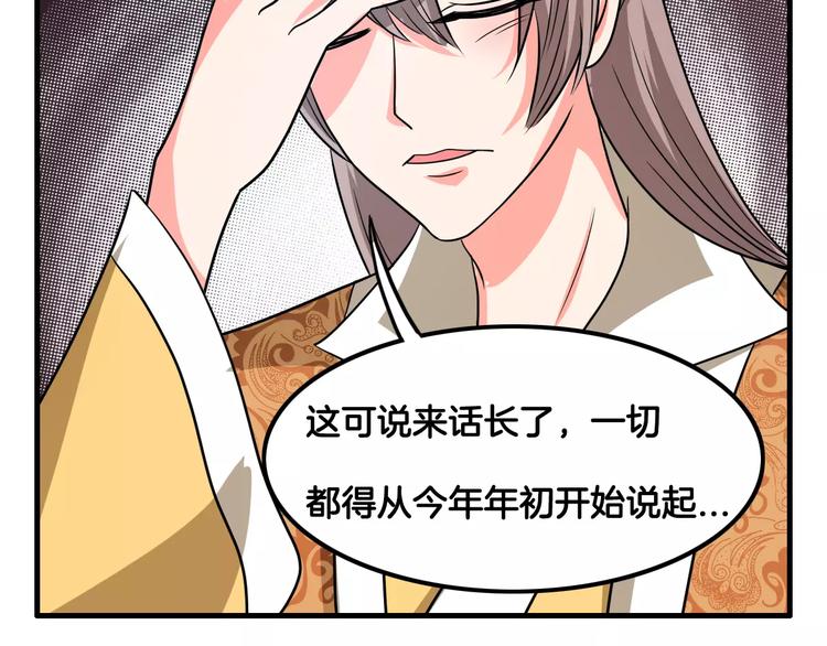 《妃爱不可》第11话 小正太的哥哥 第40页