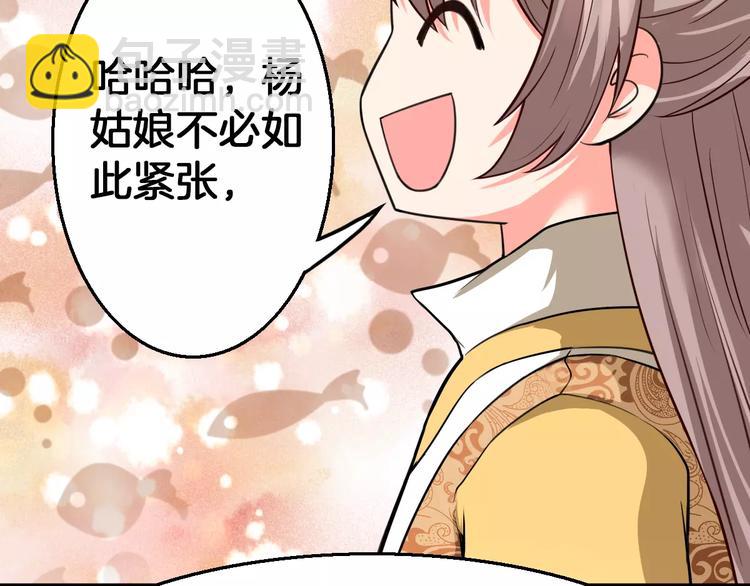 《妃爱不可》第14话 他为何对我如此了解？ 第11页