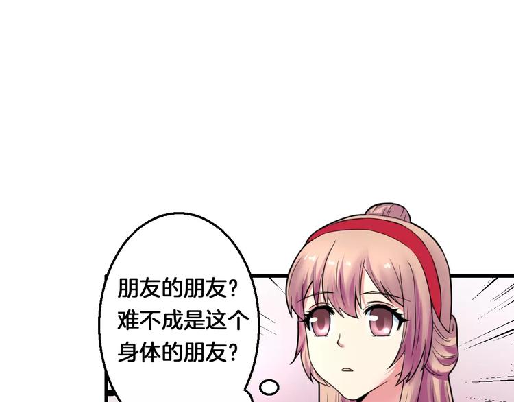 《妃爱不可》第14话 他为何对我如此了解？ 第14页