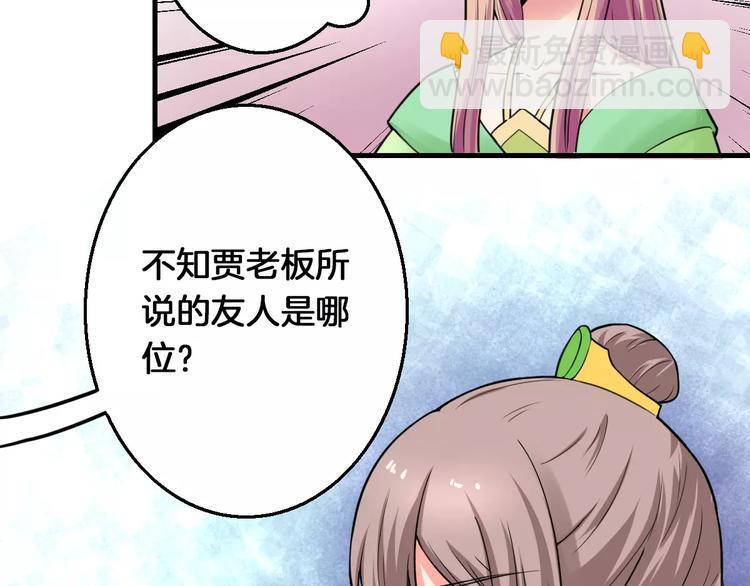 《妃爱不可》第14话 他为何对我如此了解？ 第15页