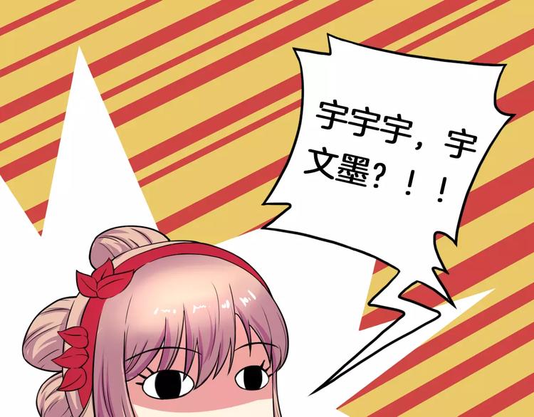 《妃爱不可》第14话 他为何对我如此了解？ 第18页