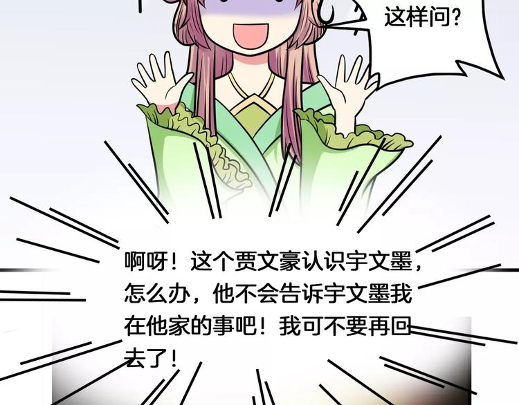 《妃爱不可》第14话 他为何对我如此了解？ 第24页
