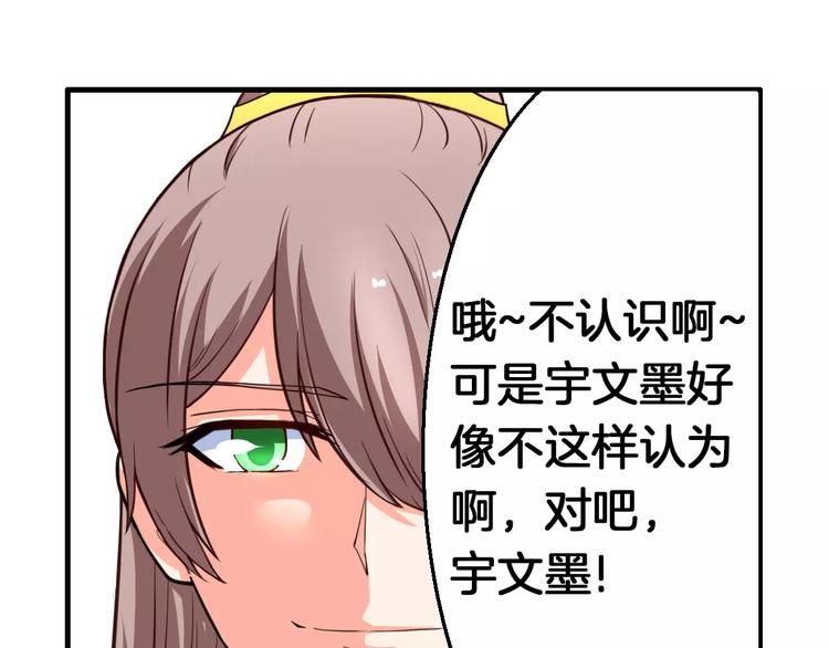 《妃爱不可》第14话 他为何对我如此了解？ 第27页