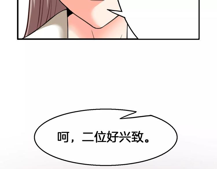 《妃爱不可》第14话 他为何对我如此了解？ 第28页