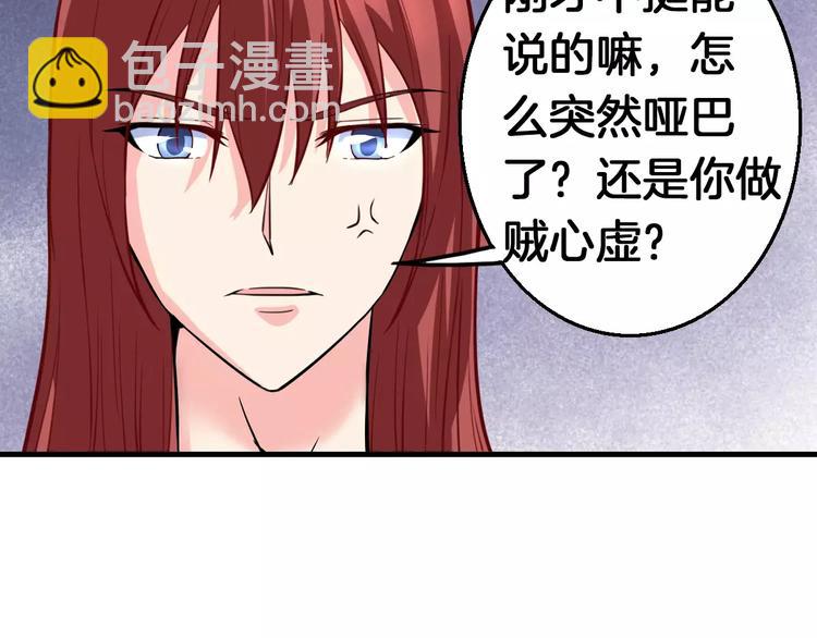 《妃爱不可》第14话 他为何对我如此了解？ 第35页