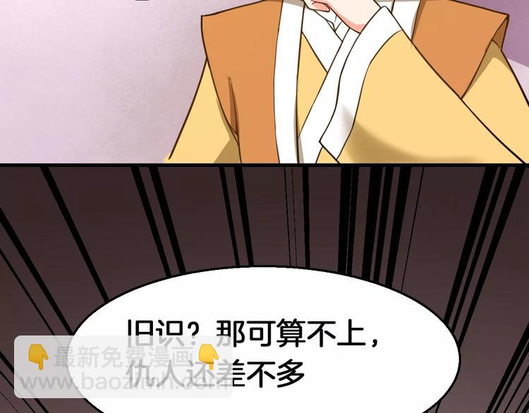 《妃爱不可》第14话 他为何对我如此了解？ 第39页