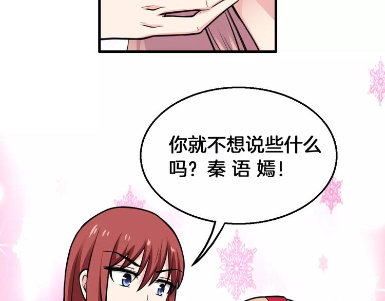 《妃爱不可》第14话 他为何对我如此了解？ 第47页