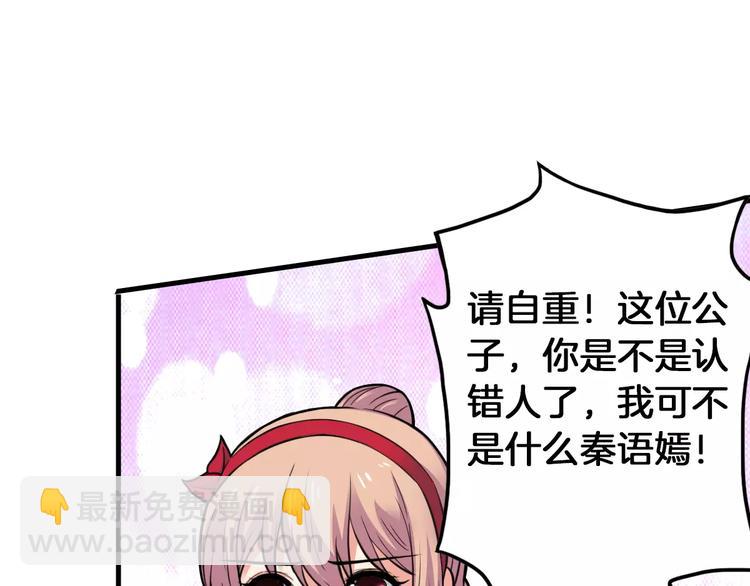 《妃爱不可》第14话 他为何对我如此了解？ 第50页