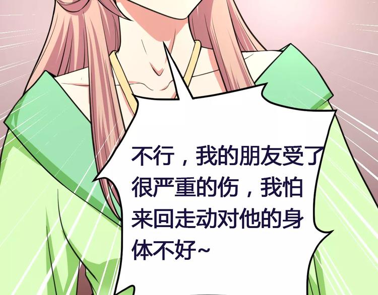 《妃爱不可》第13话 别让我抓到你！ 第10页