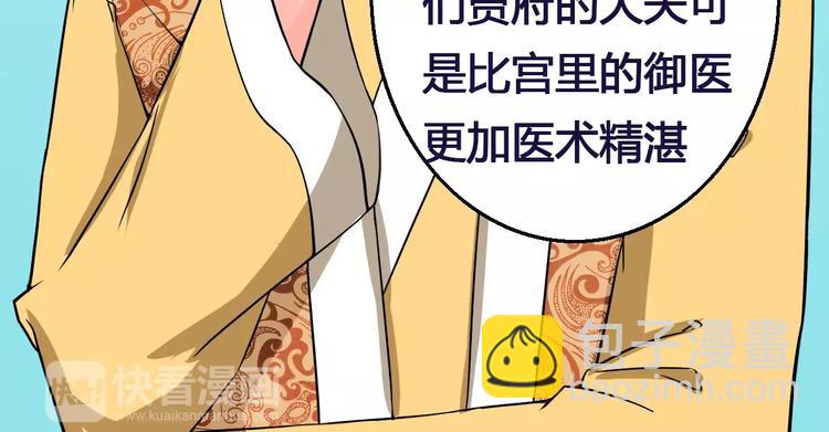 《妃爱不可》第13话 别让我抓到你！ 第13页