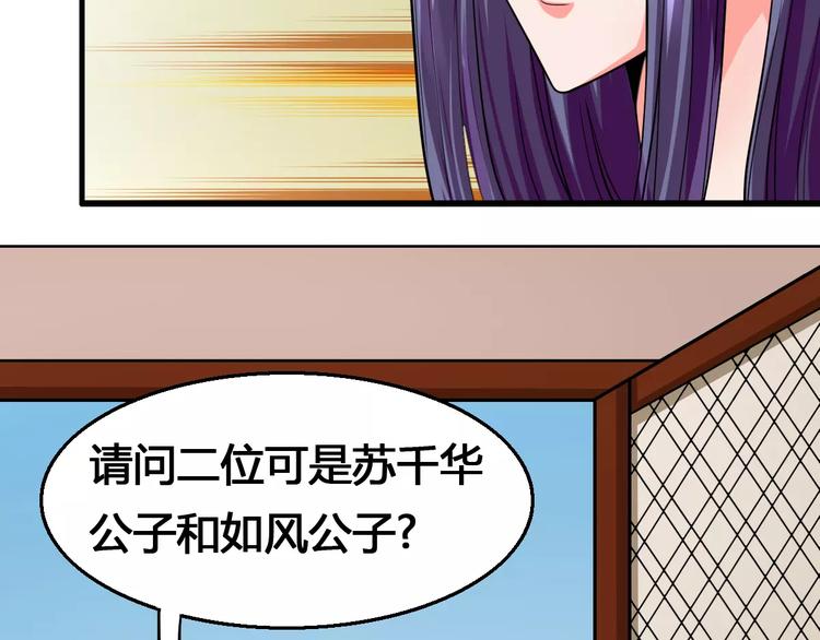 《妃爱不可》第13话 别让我抓到你！ 第21页