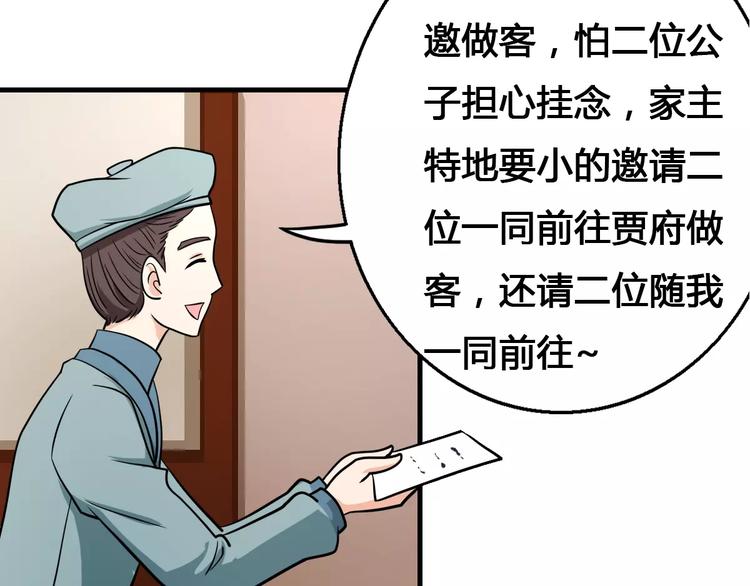 《妃爱不可》第13话 别让我抓到你！ 第26页
