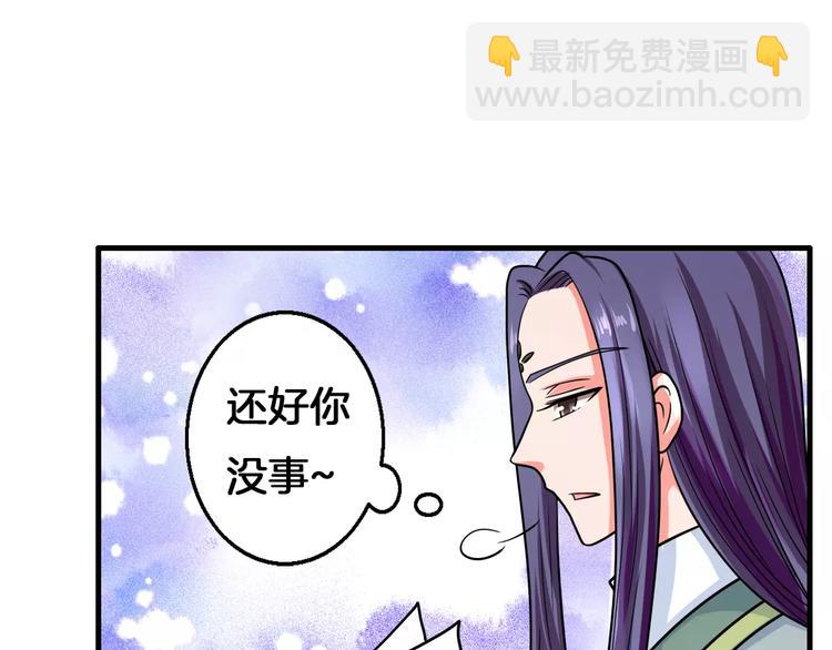《妃爱不可》第13话 别让我抓到你！ 第28页