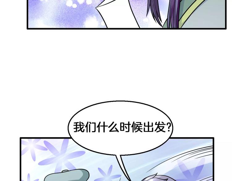 《妃爱不可》第13话 别让我抓到你！ 第29页